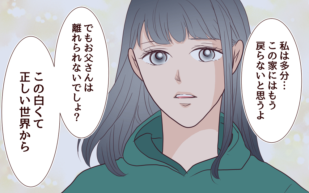 妻が悪意あるメッセージを送り続けた理由…あの時一体何が起こった？／犯人は誰でしょう？（30）【夫婦の危機 まんが】