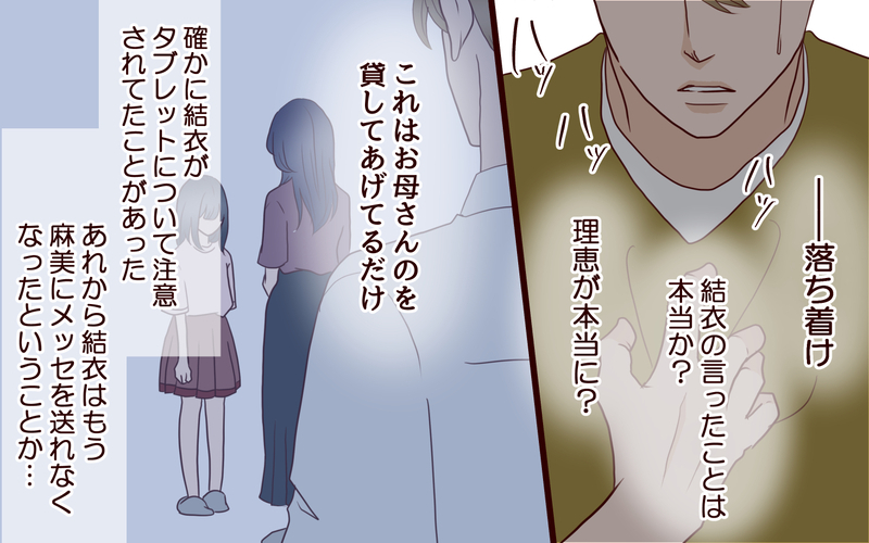 妻が悪意あるメッセージを送り続けた理由…あの時一体何が起こった？／犯人は誰でしょう？（30）【まんが】