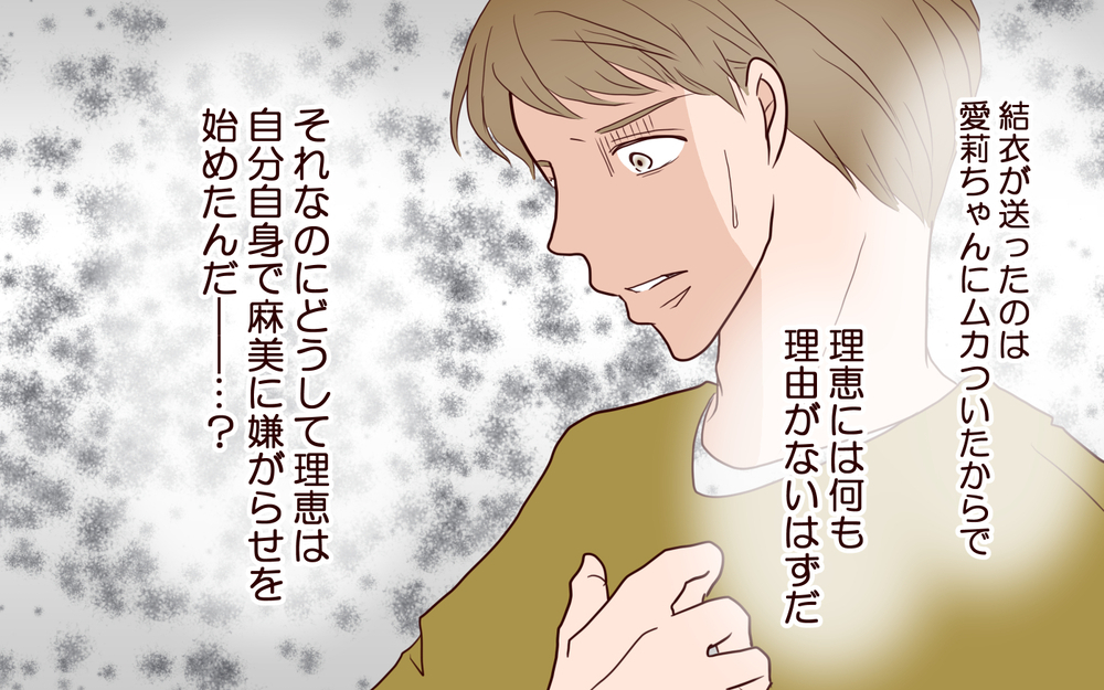 妻が悪意あるメッセージを送り続けた理由…あの時一体何が起こった？／犯人は誰でしょう？（30）【夫婦の危機 まんが】