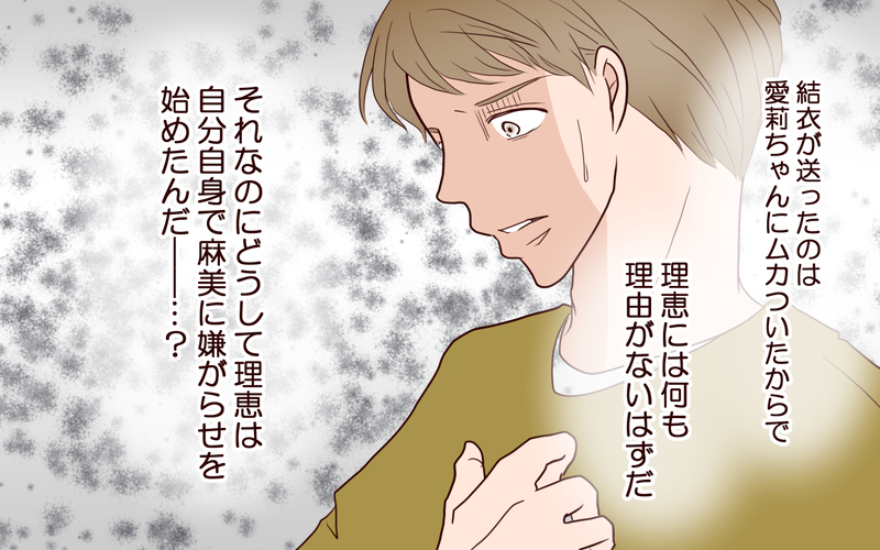 妻が悪意あるメッセージを送り続けた理由…あの時一体何が起こった？／犯人は誰でしょう？（30）【まんが】