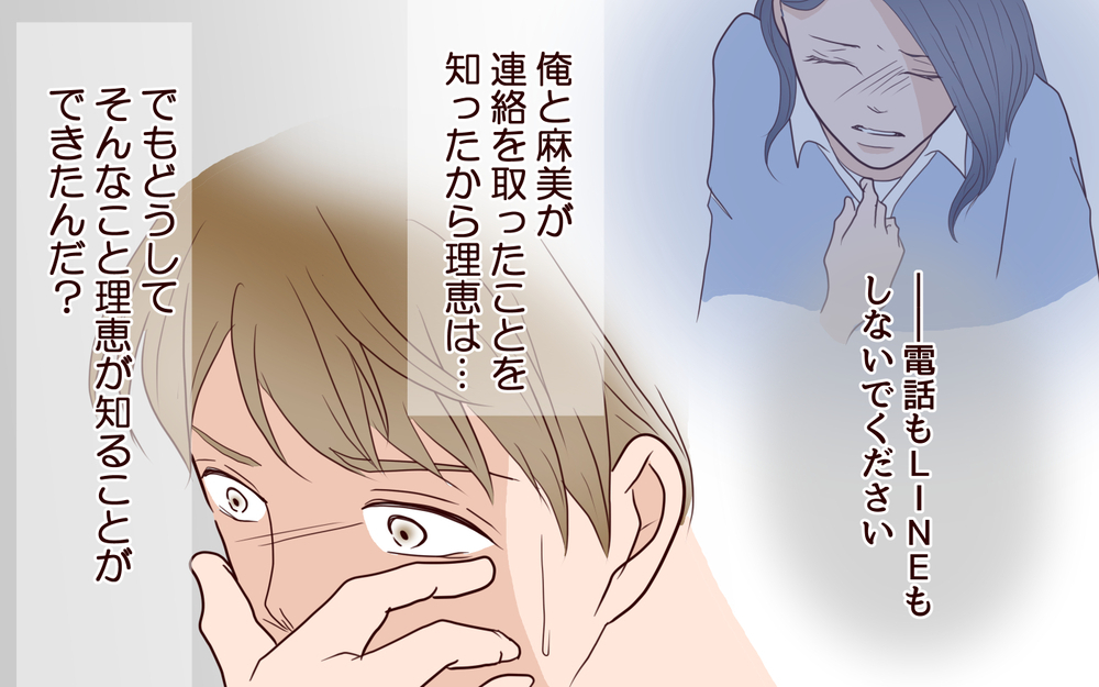 妻が悪意あるメッセージを送り続けた理由…あの時一体何が起こった？／犯人は誰でしょう？（30）【夫婦の危機 まんが】