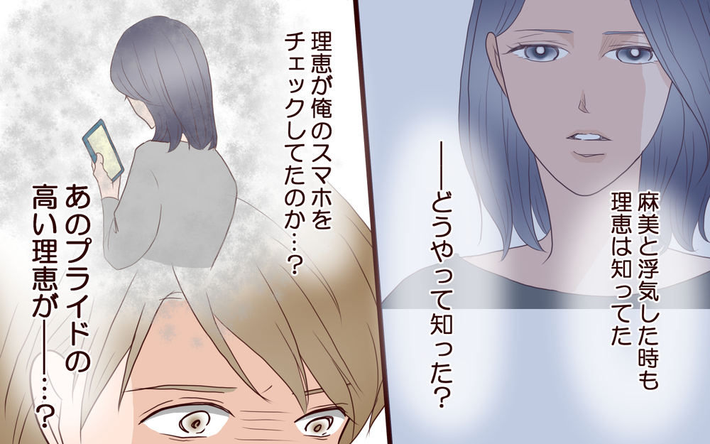 妻が悪意あるメッセージを送り続けた理由…あの時一体何が起こった？／犯人は誰でしょう？（30）【夫婦の危機 まんが】