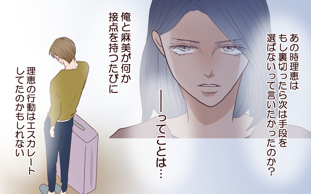 妻が悪意あるメッセージを送り続けた理由…あの時一体何が起こった？／犯人は誰でしょう？（30）【夫婦の危機 まんが】