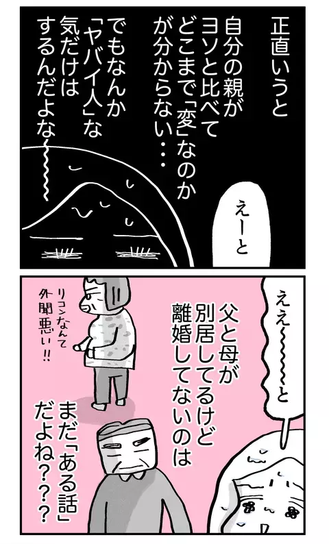 壮絶な喧嘩の末別居してるヤバい親…婚約者になんと説明する？【こんな親の娘ですが結婚してくれますか？ Vol.3】