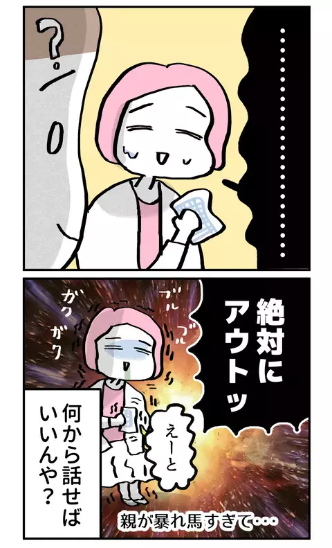 壮絶な喧嘩の末別居してるヤバい親…婚約者になんと説明する？【こんな親の娘ですが結婚してくれますか？ Vol.3】