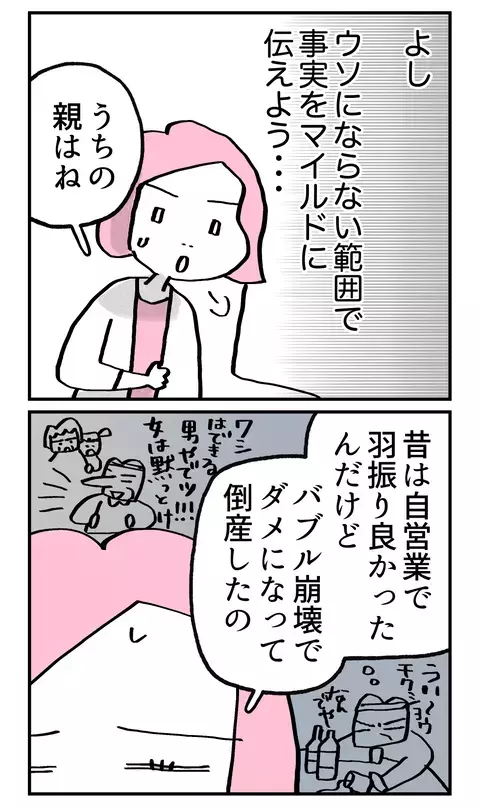 両親の境遇を思いやってくれる婚約者にホロリ…でも実態は!?【こんな親の娘ですが結婚してくれますか？ Vol.4】