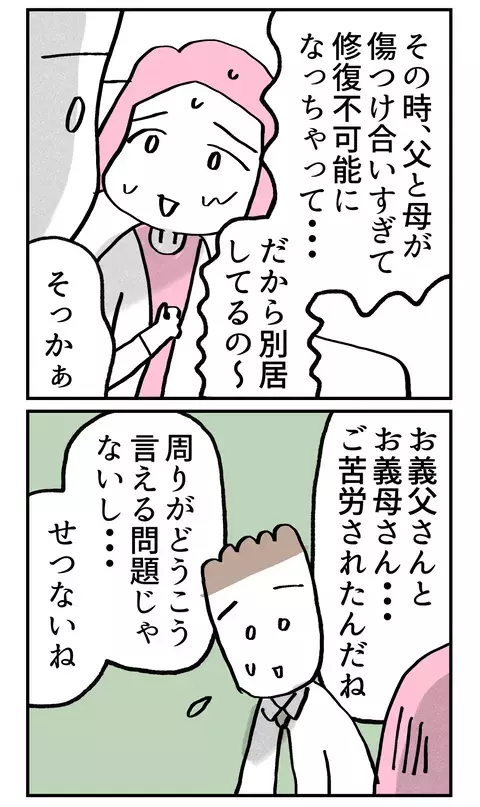 両親の境遇を思いやってくれる婚約者にホロリ…でも実態は!?【こんな親の娘ですが結婚してくれますか？ Vol.4】