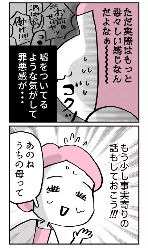 両親の境遇を思いやってくれる婚約者にホロリ…でも実態は!?【こんな親の娘ですが結婚してくれますか？ Vol.4】