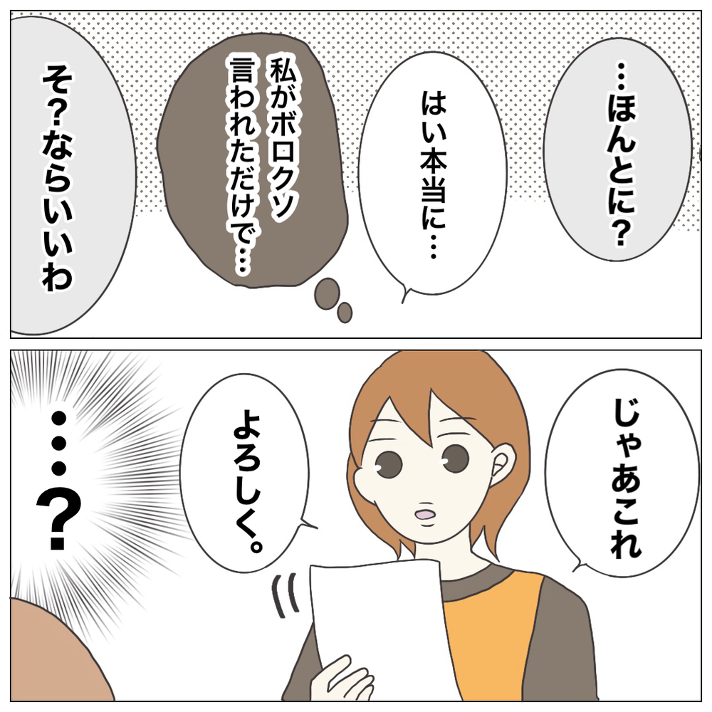 こんな園の正職員になんかなりたくない…面談を終えると待ち構えていた人物が!?【ブラック保育園辞めました Vol.17】