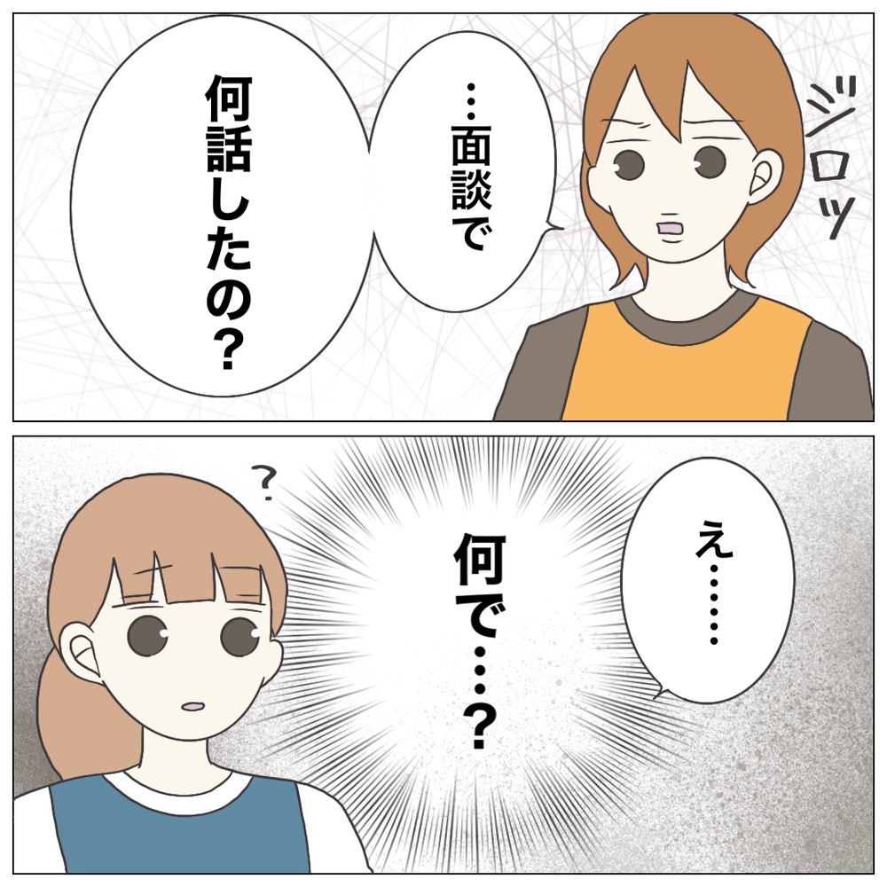 こんな園の正職員になんかなりたくない…面談を終えると待ち構えていた人物が!?【ブラック保育園辞めました Vol.17】