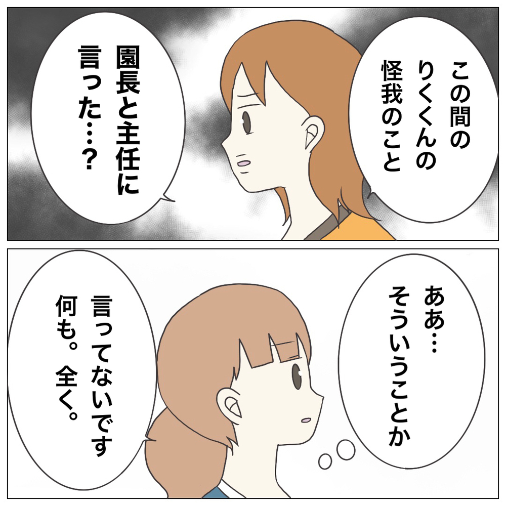 こんな園の正職員になんかなりたくない…面談を終えると待ち構えていた人物が!?【ブラック保育園辞めました Vol.17】