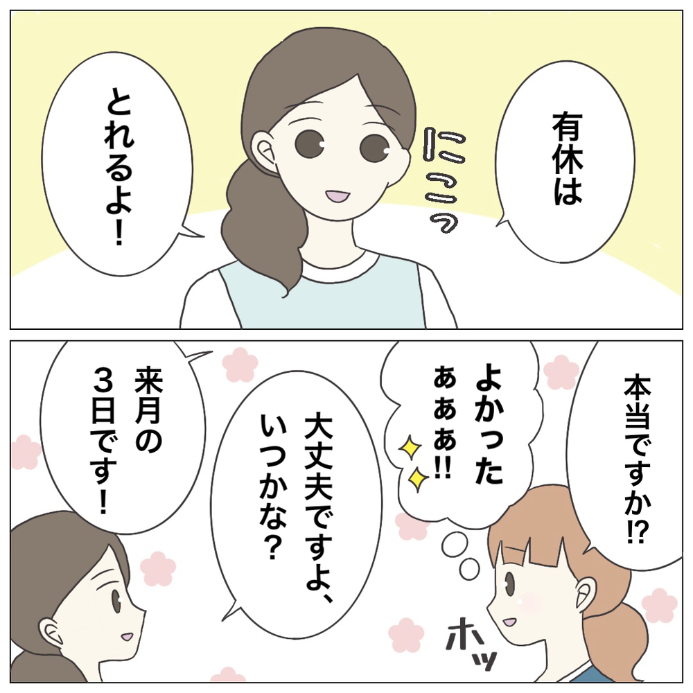 「すべての責任を私がとるの…？」 先輩保育士から押しつけられたありえない業務【ブラック保育園辞めました Vol.18】