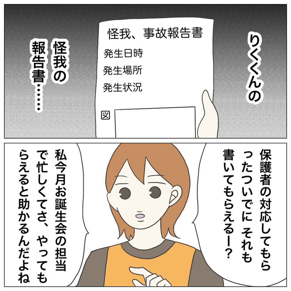 「すべての責任を私がとるの…？」 先輩保育士から押しつけられたありえない業務【ブラック保育園辞めました Vol.18】