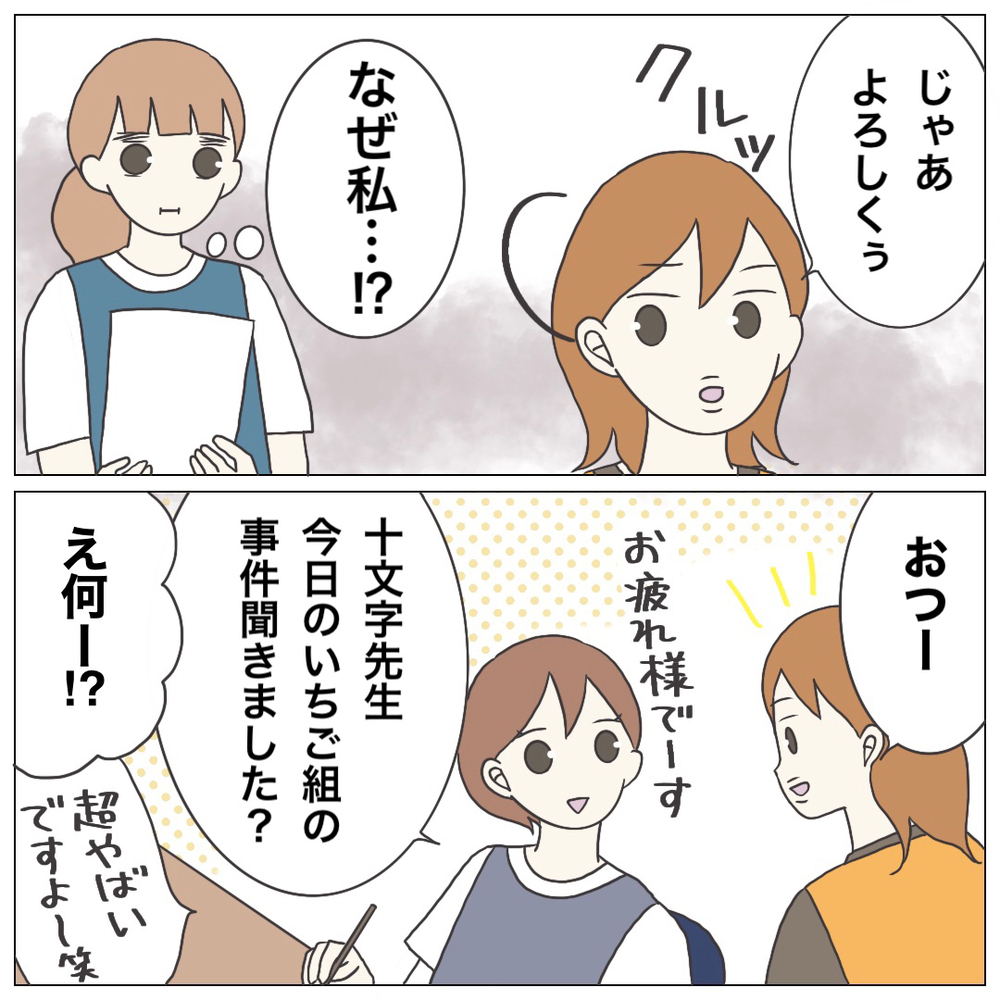 「すべての責任を私がとるの…？」 先輩保育士から押しつけられたありえない業務【ブラック保育園辞めました Vol.18】