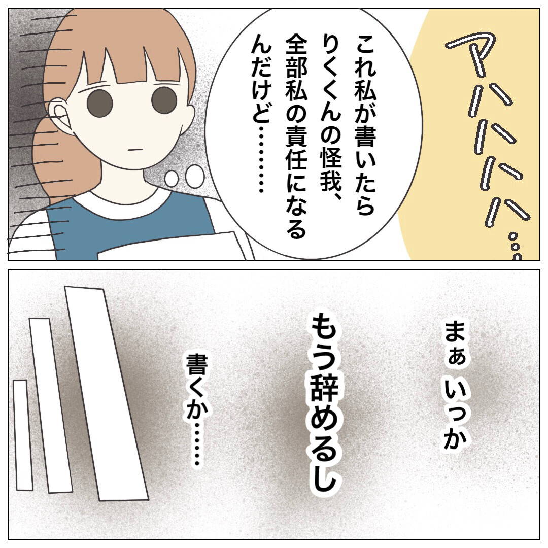 「すべての責任を私がとるの…？」 先輩保育士から押しつけられたありえない業務【ブラック保育園辞めました Vol.18】