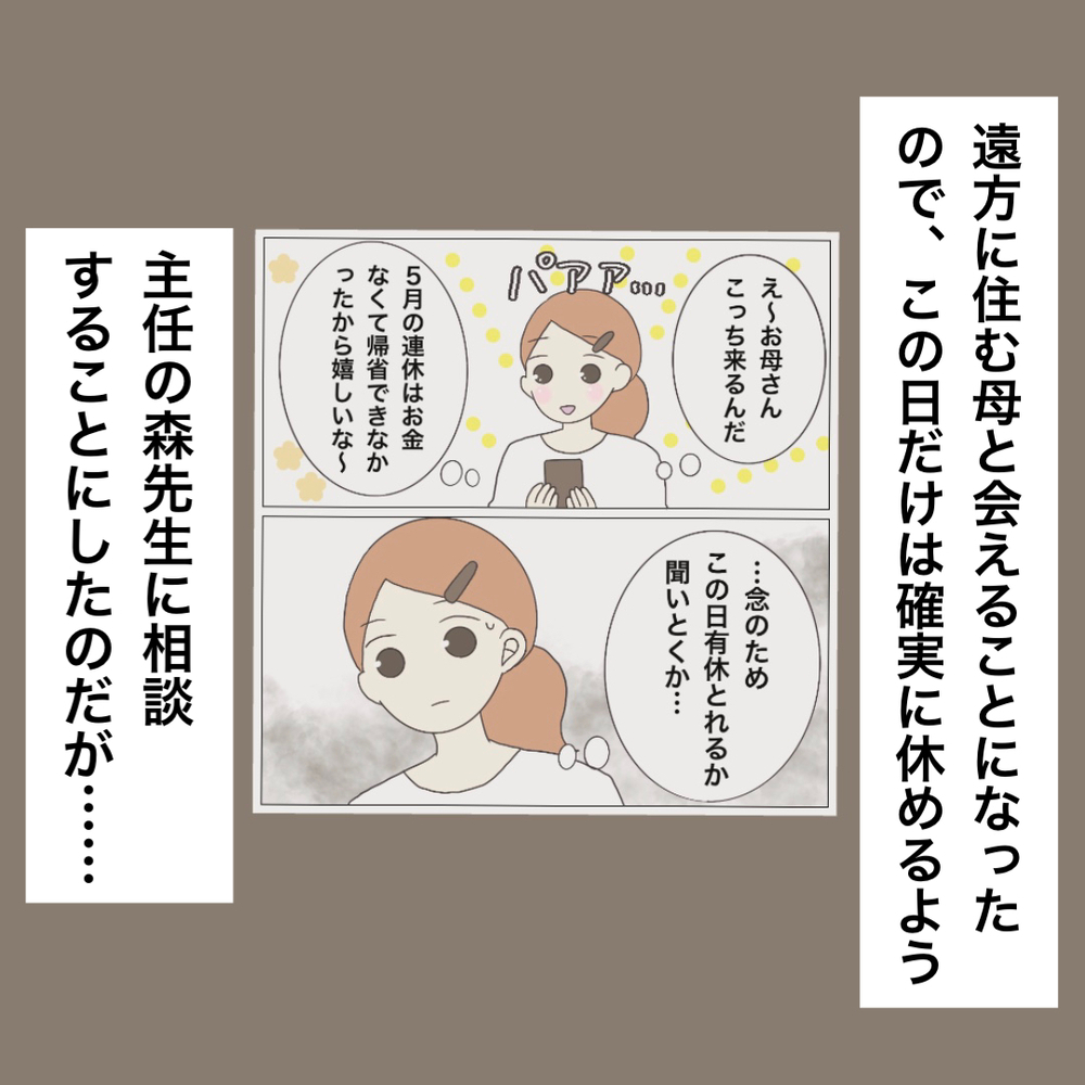 「すべての責任を私がとるの…？」 先輩保育士から押しつけられたありえない業務【ブラック保育園辞めました Vol.18】