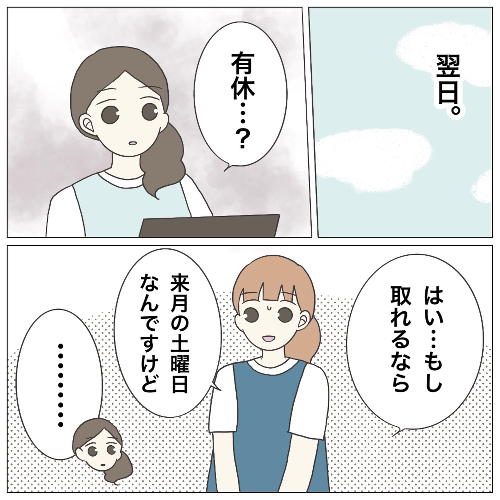 「すべての責任を私がとるの…？」 先輩保育士から押しつけられたありえない業務【ブラック保育園辞めました Vol.18】