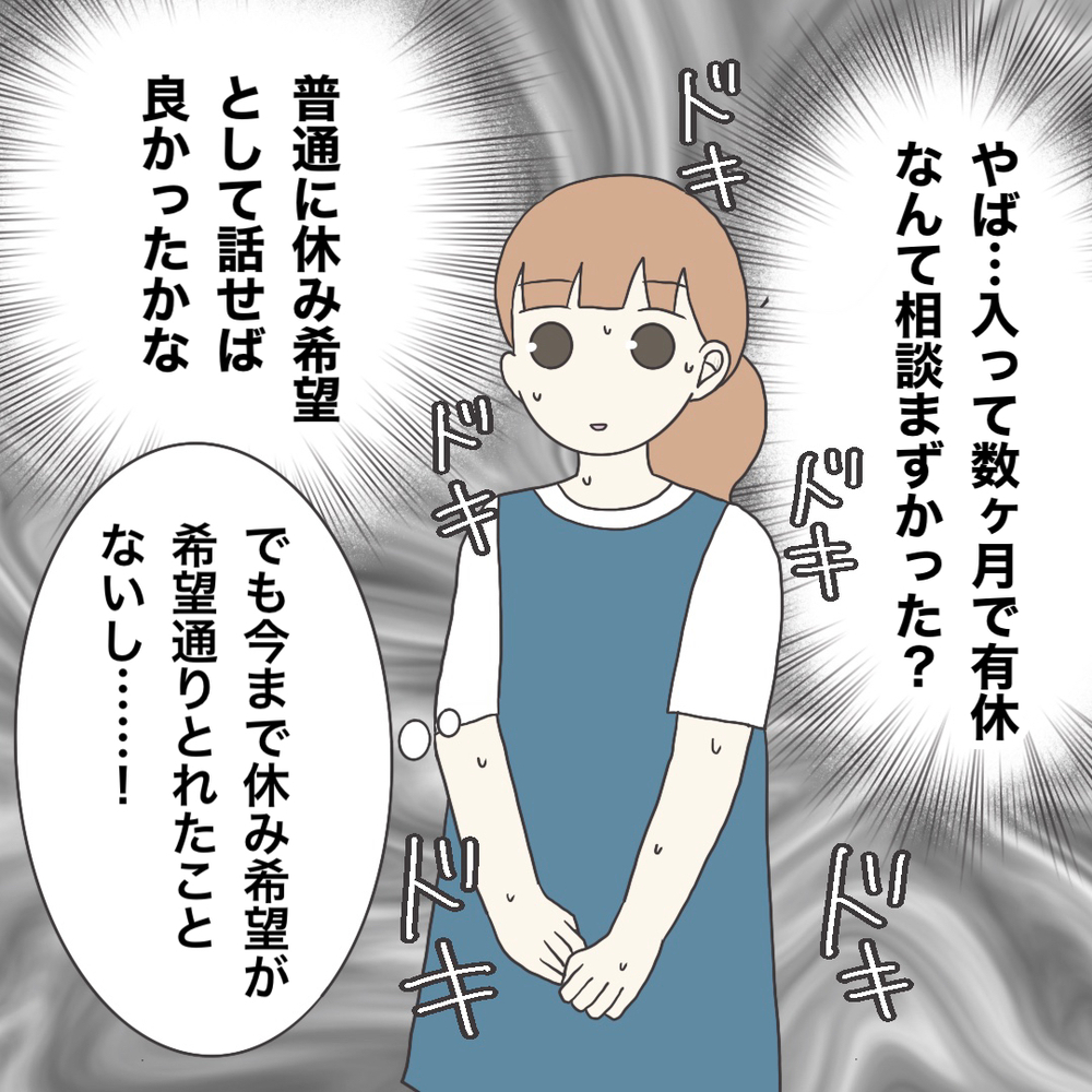 「すべての責任を私がとるの…？」 先輩保育士から押しつけられたありえない業務【ブラック保育園辞めました Vol.18】