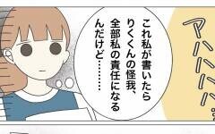 「すべての責任を私がとるの…？」 先輩保育士から押しつけられたありえない業務