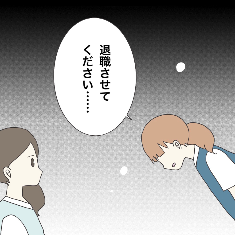 勤務終了後に、いったい私は何をしているの？ 限界を越え、ついにあの言葉が…！【ブラック保育園辞めました Vol.19】