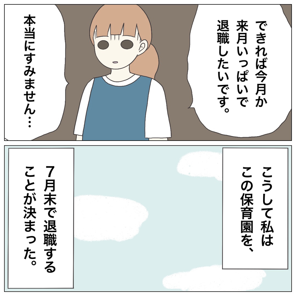 勤務終了後に、いったい私は何をしているの？ 限界を越え、ついにあの言葉が…！【ブラック保育園辞めました Vol.19】
