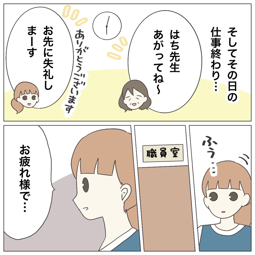 勤務終了後に、いったい私は何をしているの？ 限界を越え、ついにあの言葉が…！【ブラック保育園辞めました Vol.19】