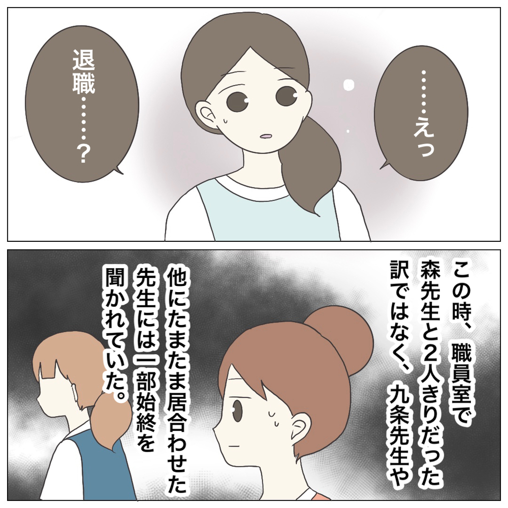 勤務終了後に、いったい私は何をしているの？ 限界を越え、ついにあの言葉が…！【ブラック保育園辞めました Vol.19】