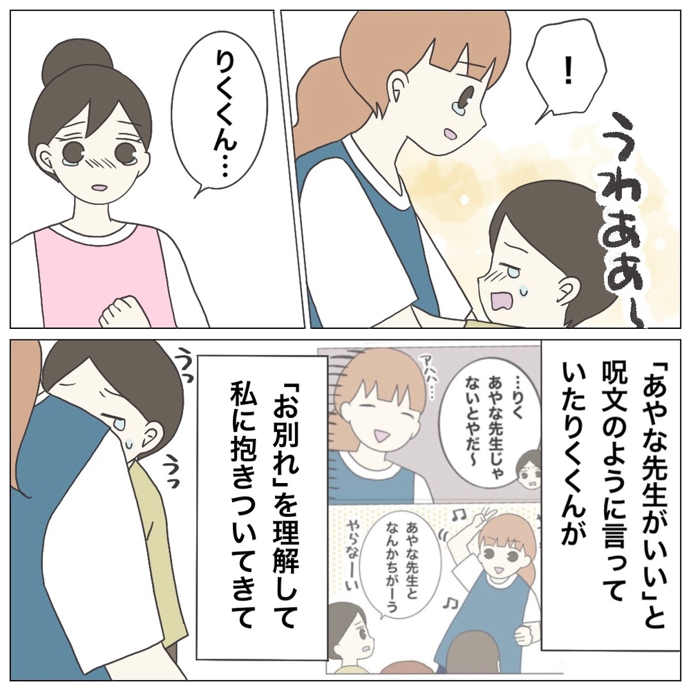 やっとこの園を辞められる…しかし、子どもたちの姿にある思いが【ブラック保育園辞めました Vol.21】
