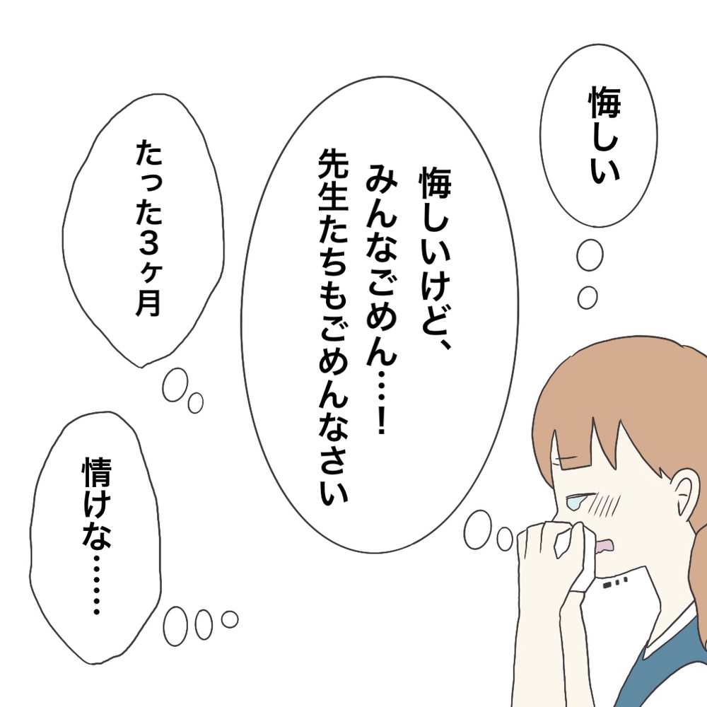 やっとこの園を辞められる…しかし、子どもたちの姿にある思いが【ブラック保育園辞めました Vol.21】
