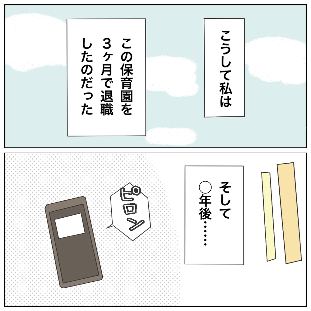 やっとこの園を辞められる…しかし、子どもたちの姿にある思いが【ブラック保育園辞めました Vol.21】