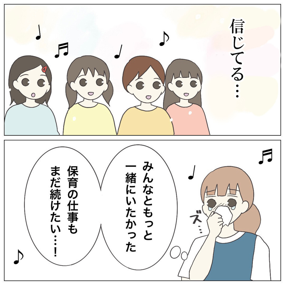 やっとこの園を辞められる…しかし、子どもたちの姿にある思いが【ブラック保育園辞めました Vol.21】