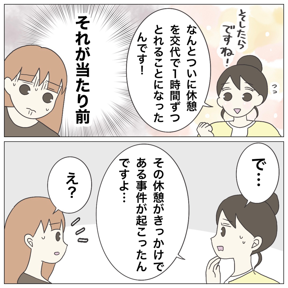 元同僚と久しぶりに再会！ ブラック保育園のその後は？【ブラック保育園辞めました Vol.22】