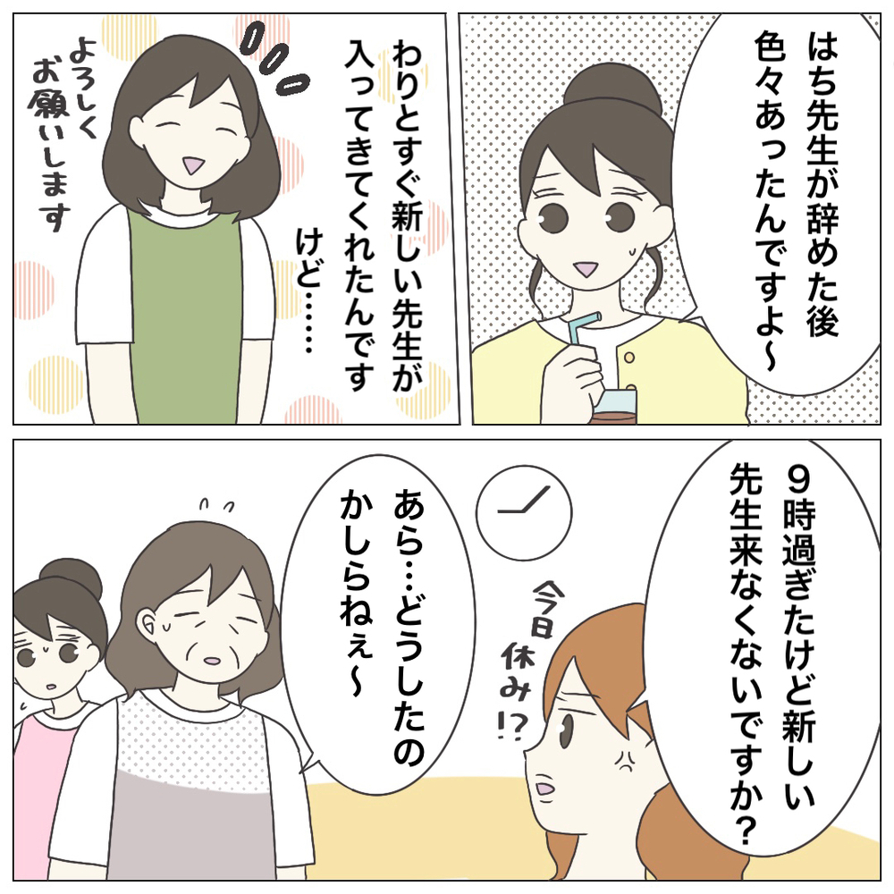 元同僚と久しぶりに再会！ ブラック保育園のその後は？【ブラック保育園辞めました Vol.22】