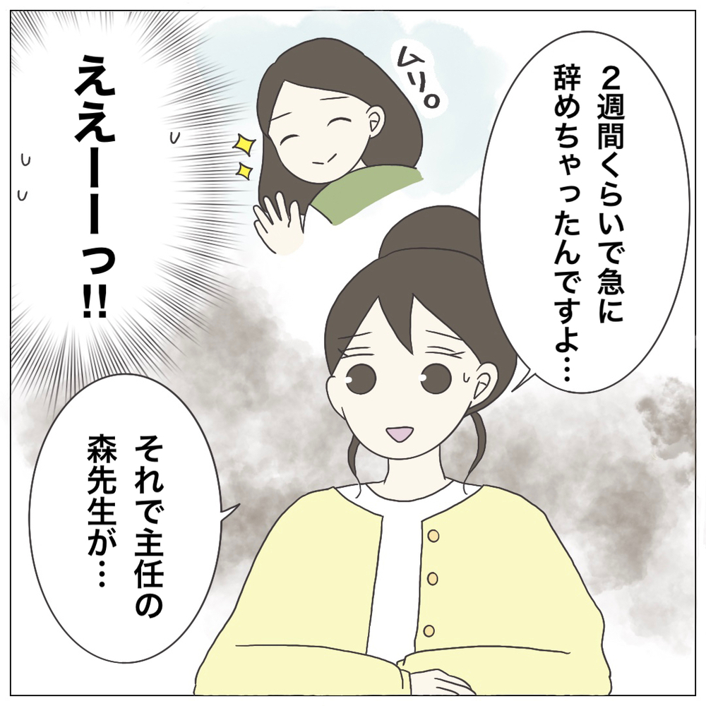 元同僚と久しぶりに再会！ ブラック保育園のその後は？【ブラック保育園辞めました Vol.22】