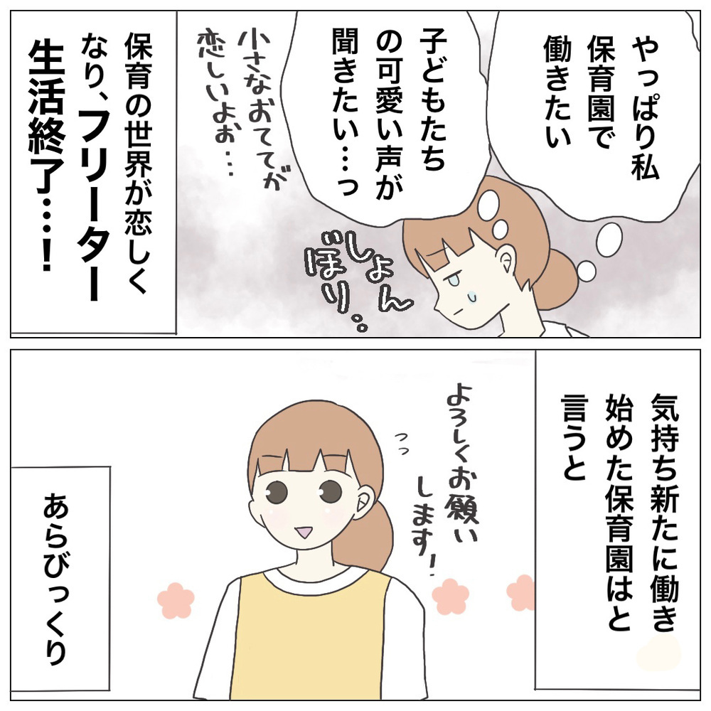 元同僚と久しぶりに再会！ ブラック保育園のその後は？【ブラック保育園辞めました Vol.22】