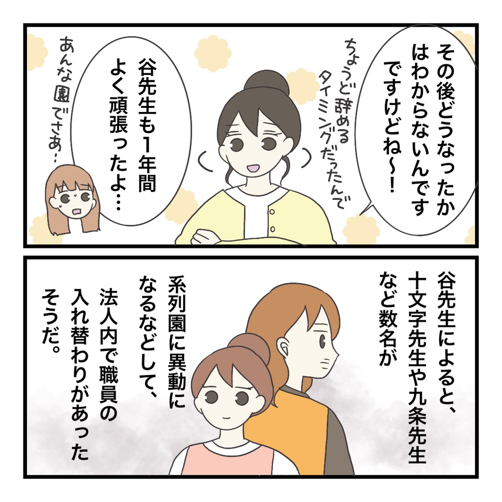 子どもたちにとって安心できる存在でありたい…そのために大切なことは？【ブラック保育園辞めました Vol.23】