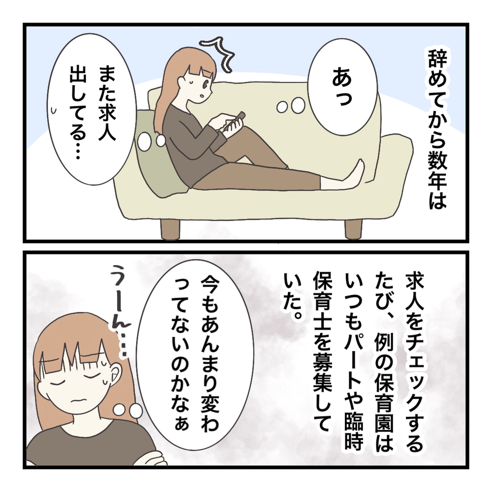 子どもたちにとって安心できる存在でありたい…そのために大切なことは？【ブラック保育園辞めました Vol.23】