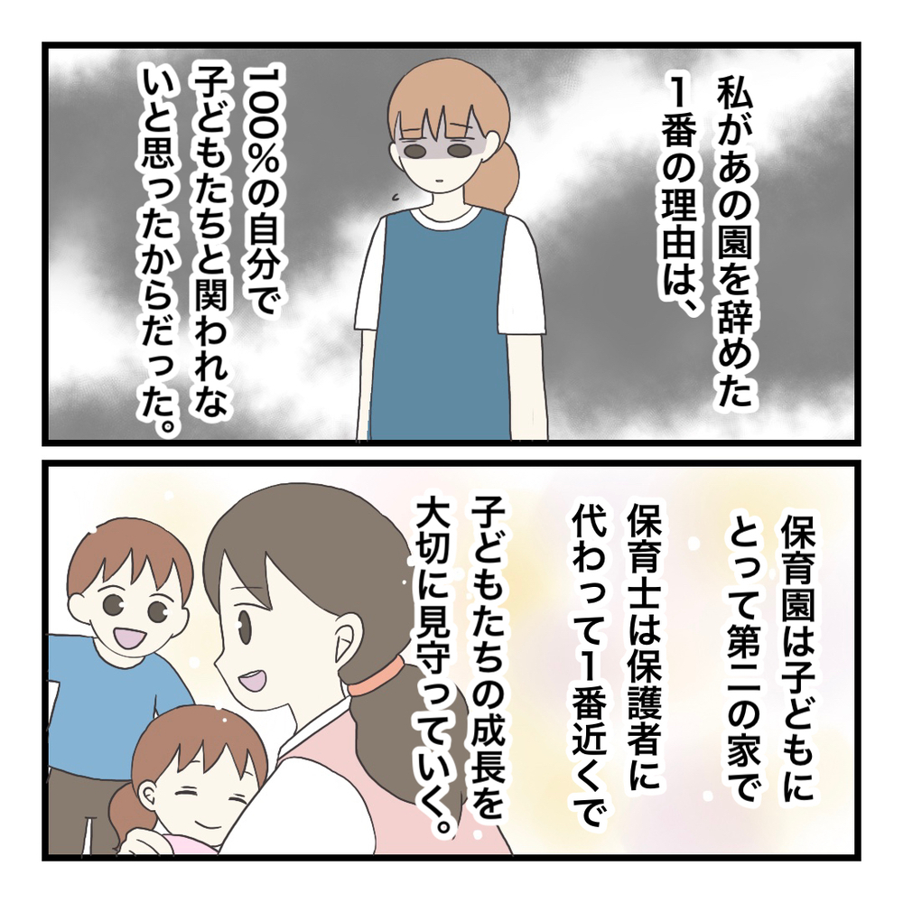 子どもたちにとって安心できる存在でありたい…そのために大切なことは？【ブラック保育園辞めました Vol.23】