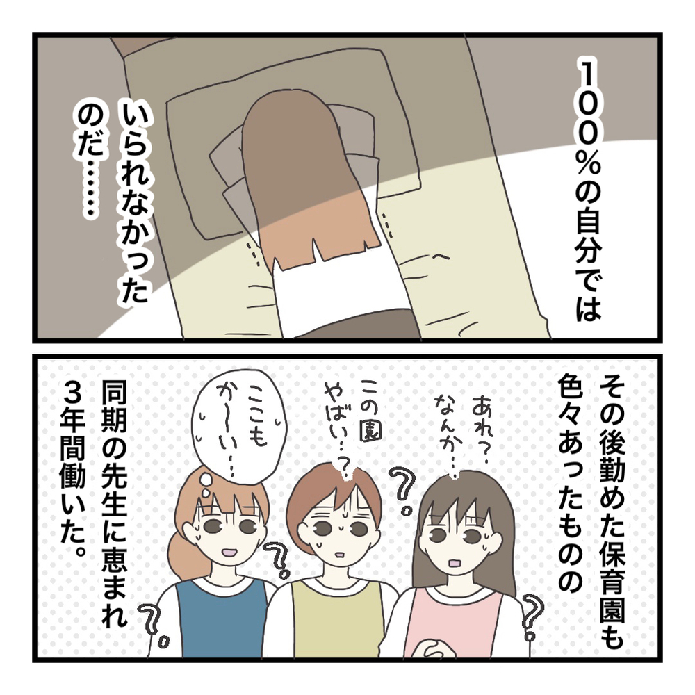 子どもたちにとって安心できる存在でありたい…そのために大切なことは？【ブラック保育園辞めました Vol.23】