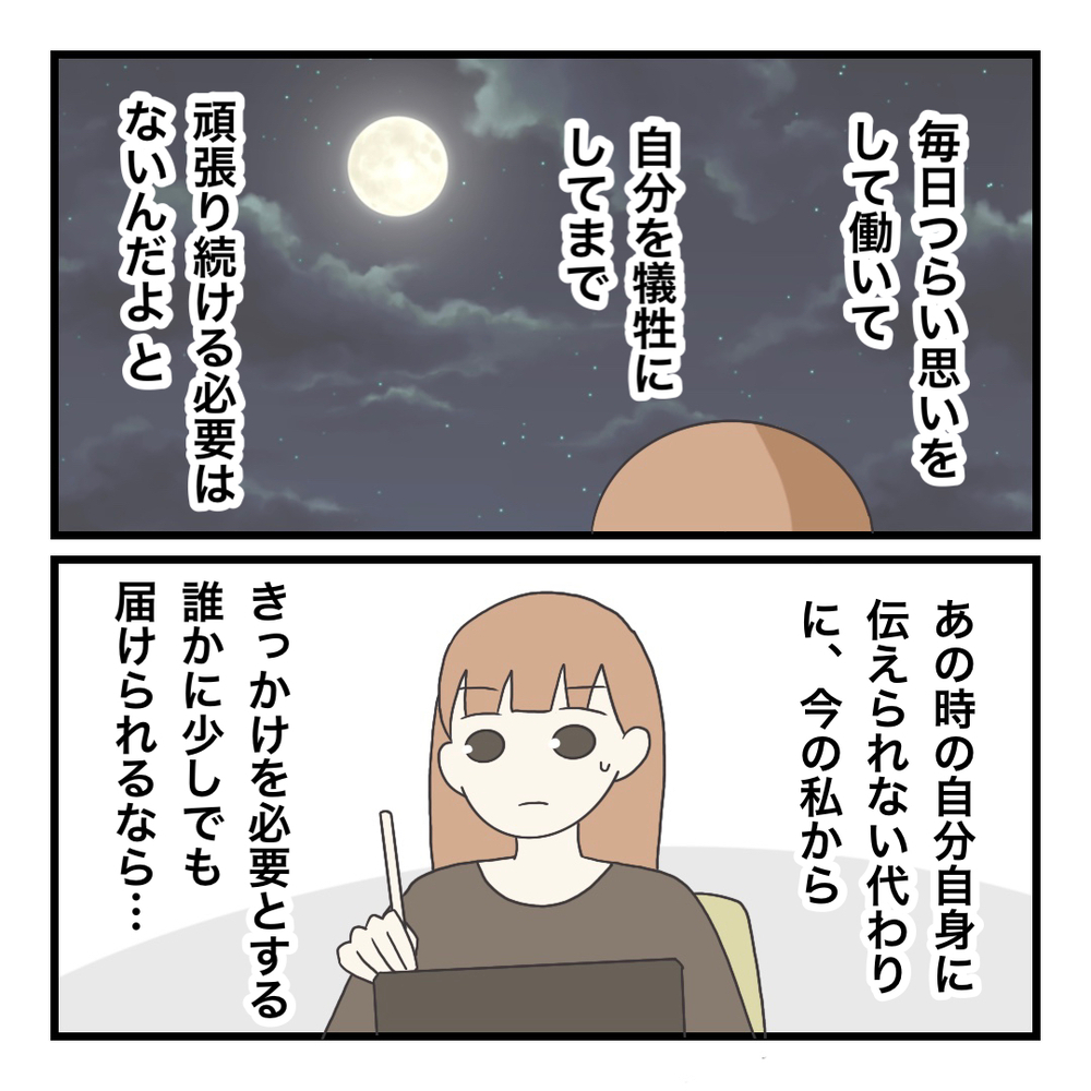 子どもたちにとって安心できる存在でありたい…そのために大切なことは？【ブラック保育園辞めました Vol.23】