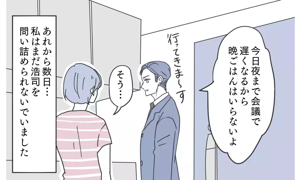 我慢しきれず夫を尾行…夫が仕事と言って向かった先は？【知りたくなかった夫の嘘 Vol.11】