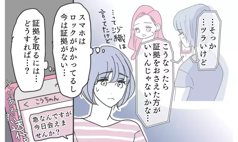 我慢しきれず夫を尾行…夫が仕事と言って向かった先は？【知りたくなかった夫の嘘 Vol.11】