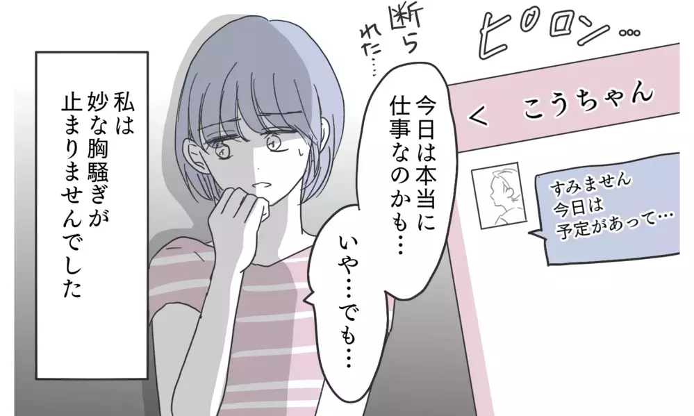 我慢しきれず夫を尾行…夫が仕事と言って向かった先は？【知りたくなかった夫の嘘 Vol.11】