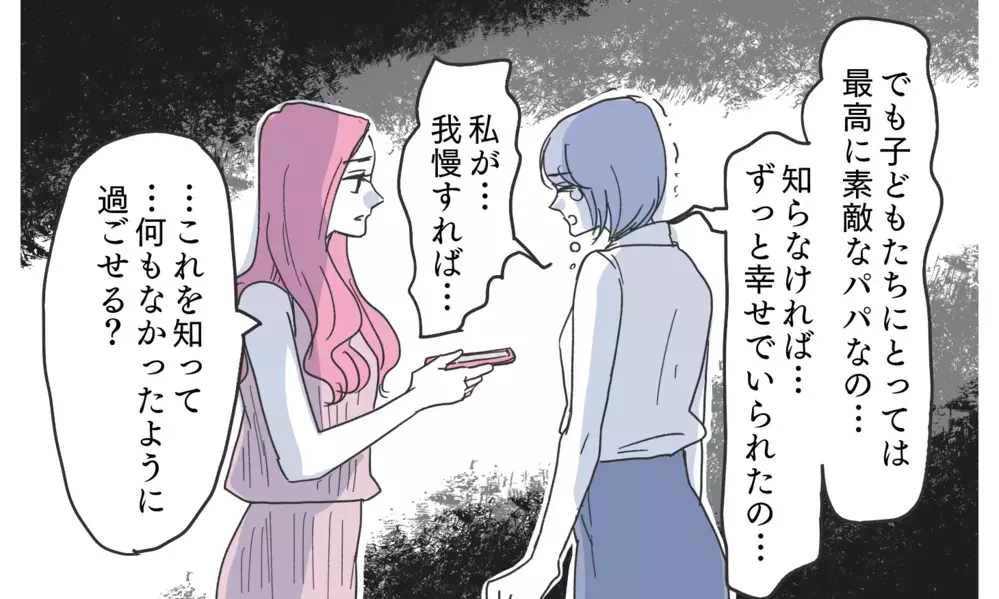 妻にも子どもにも優しい夫は嘘だった？ 夫の本性はどっち？【知りたくなかった夫の嘘 Vol.12】