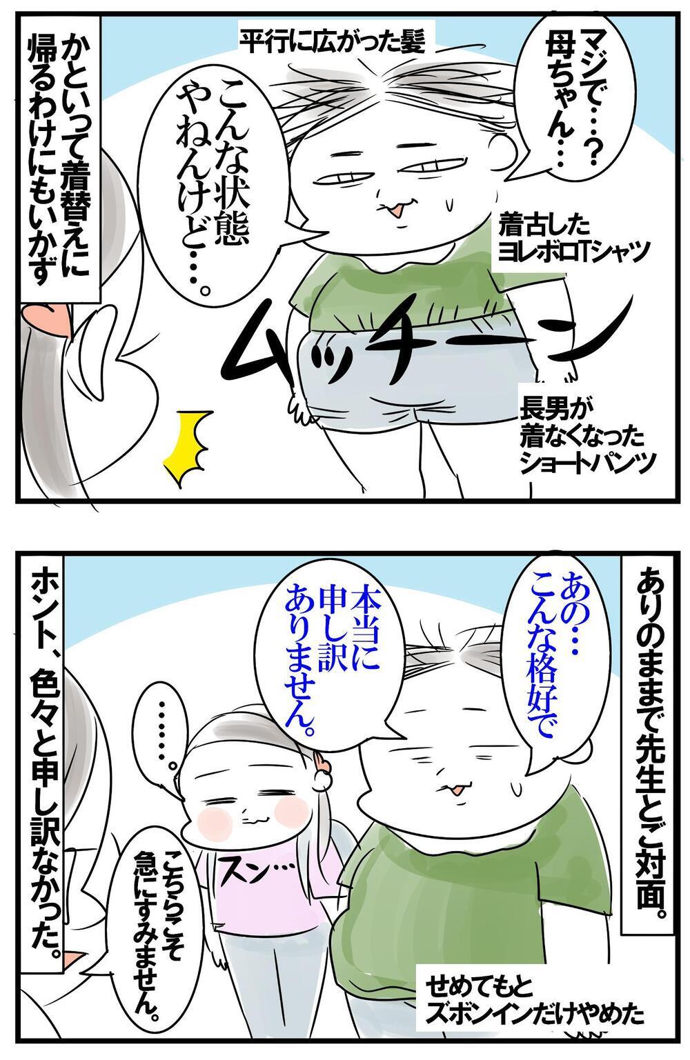 すっぴん部屋着で外出した日に限って…呪いのような特異体質をもつ母ちゃんの日常【めまぐるしいけど愛おしい、空回り母ちゃんの日々 第344話】