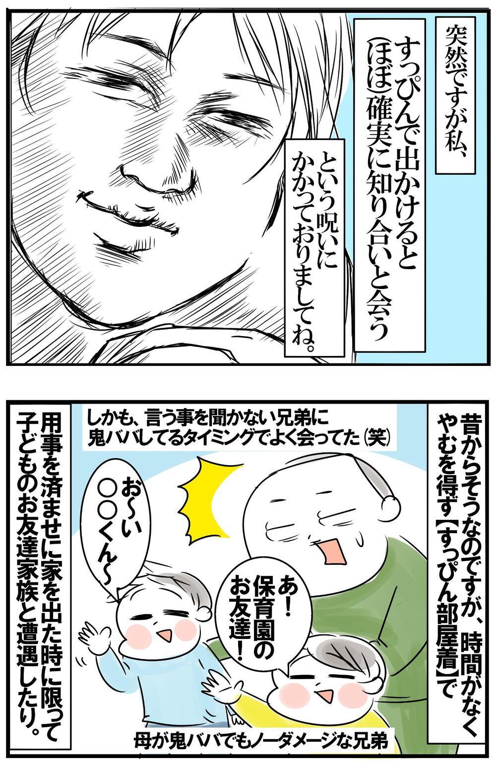 すっぴん部屋着で外出した日に限って…呪いのような特異体質をもつ母ちゃんの日常【めまぐるしいけど愛おしい、空回り母ちゃんの日々 第344話】