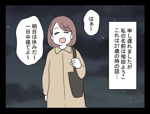 知らない人にぶつかってから不可解な出来事の連続…!? 読者の「業」を背負ってしまった体験談にヒヤッ