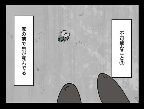 知らない人にぶつかってから不可解な出来事の連続…!? 読者の「業」を背負ってしまった体験談にヒヤッ