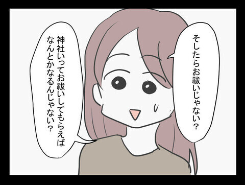 知らない人にぶつかってから不可解な出来事の連続…!? 読者の「業」を背負ってしまった体験談にヒヤッ