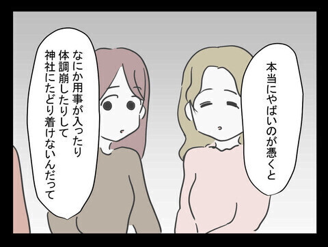 知らない人にぶつかってから不可解な出来事の連続…!? 読者の「業」を背負ってしまった体験談にヒヤッ